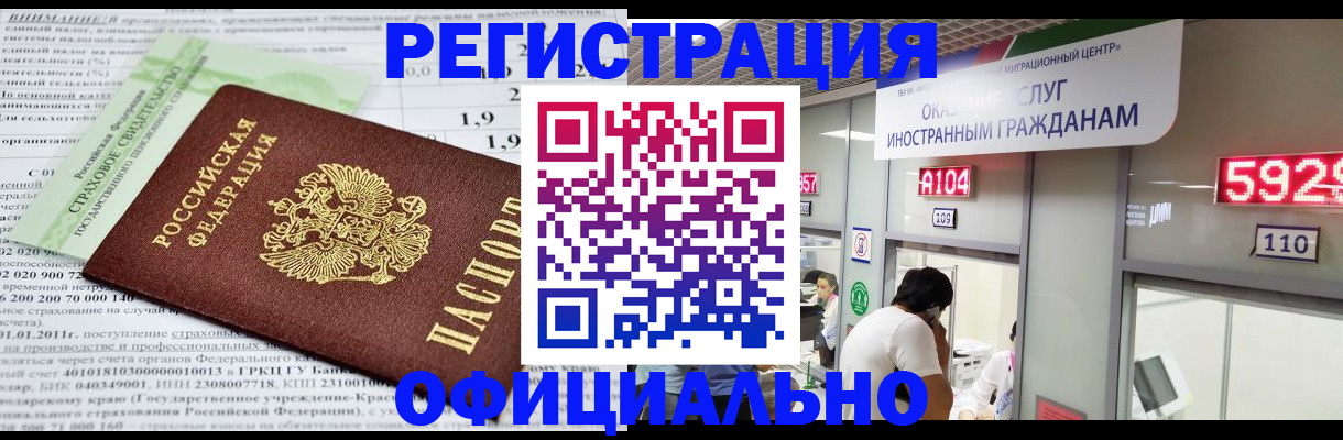 временная регистрация надежно в Льгове