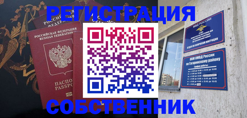 временная регистрация законно в Льгове